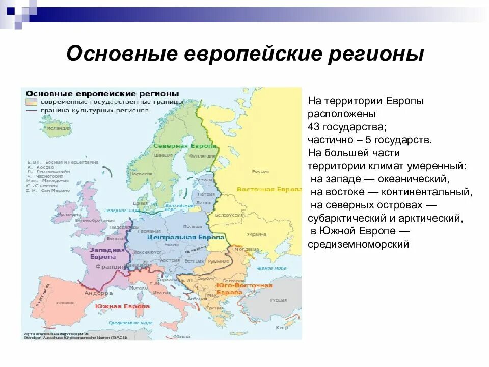 Европейский макрорегион тест 9. Регионы Европы. Географические регионы Европы. Регионы и страны Европы. Экономические регионы Европы.