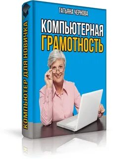Основы компьютерной грамотности
