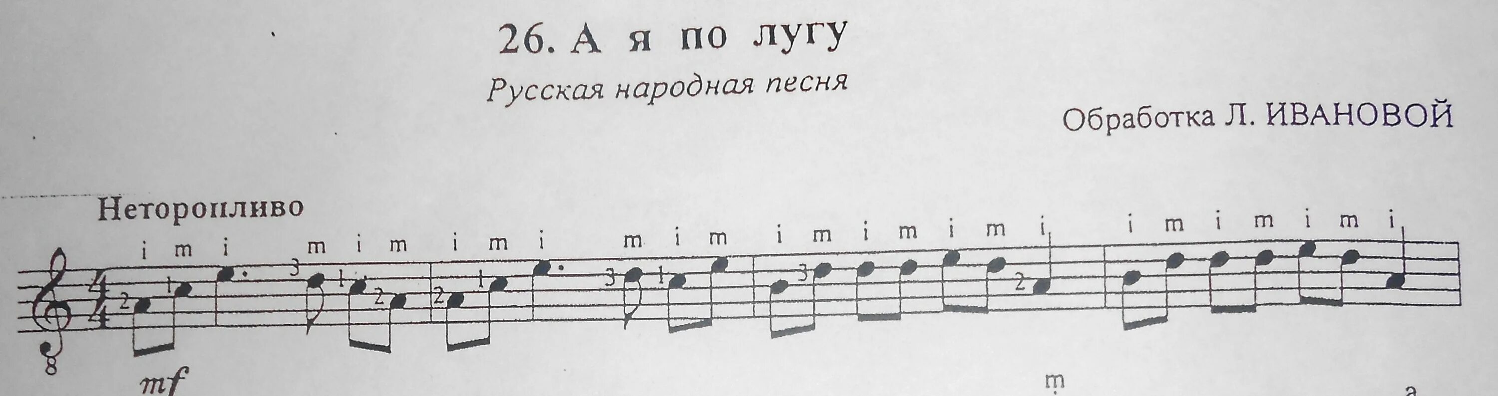 На лугу минусовка. А Я по лугу русская народная. А Я по лугу русская народная Ноты. А Я по лугу гуляла Ноты. «А Я по лугу» р.н.п.,.