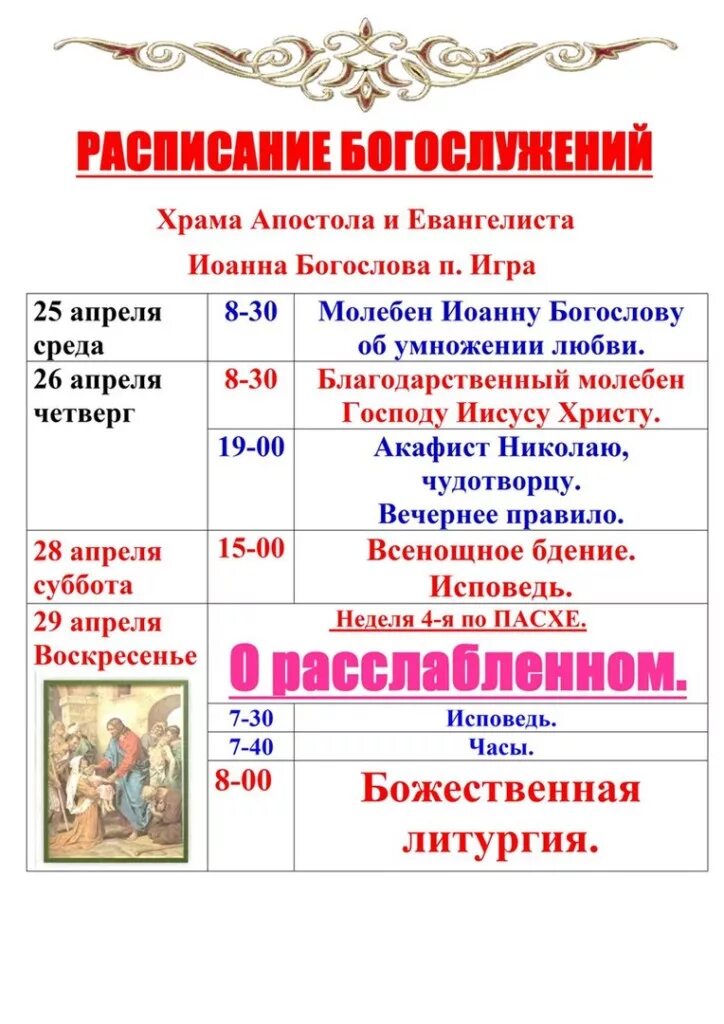 расписание служб в храме в коломенском