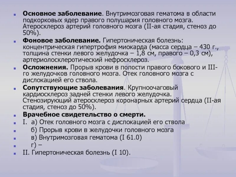 Отёк головного мозга мкб. Гематома мкб. Отёк головного мозга мкб код. Отёк головного мозга мкб 10.