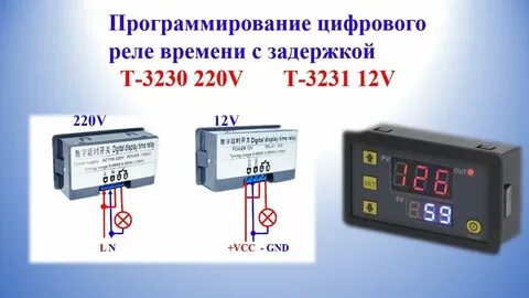 Программирование реле