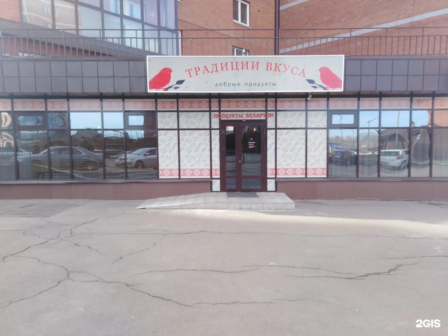 Традиция вкуса дмитров. Традиции вкуса сотрудники иркутск. Традиции вкуса. Продукты из белоруссии иркутск. Ресторан щелково традиции вкуса.