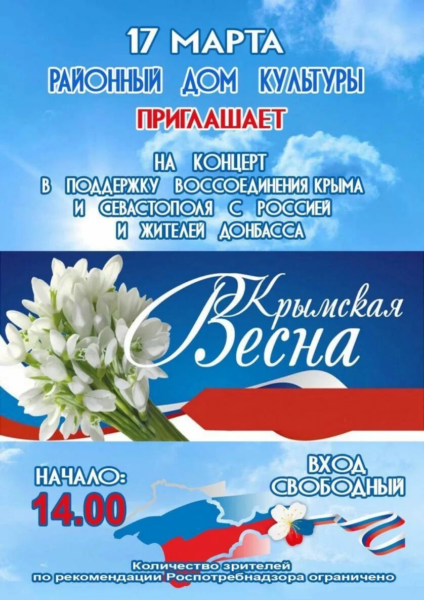 Поздравление с 10 летием крыма россией воссоединения. Воссоединение Крыма с Россией. Поздравление с днем воссоединения Крыма с Россией.