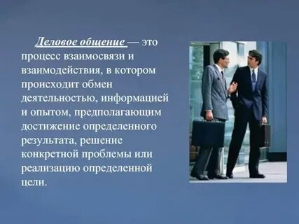 Понятие профессиональной этикета