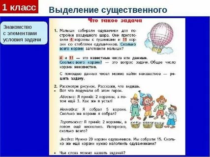 Как объяснить задачу на время