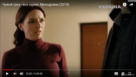 Чужой грех