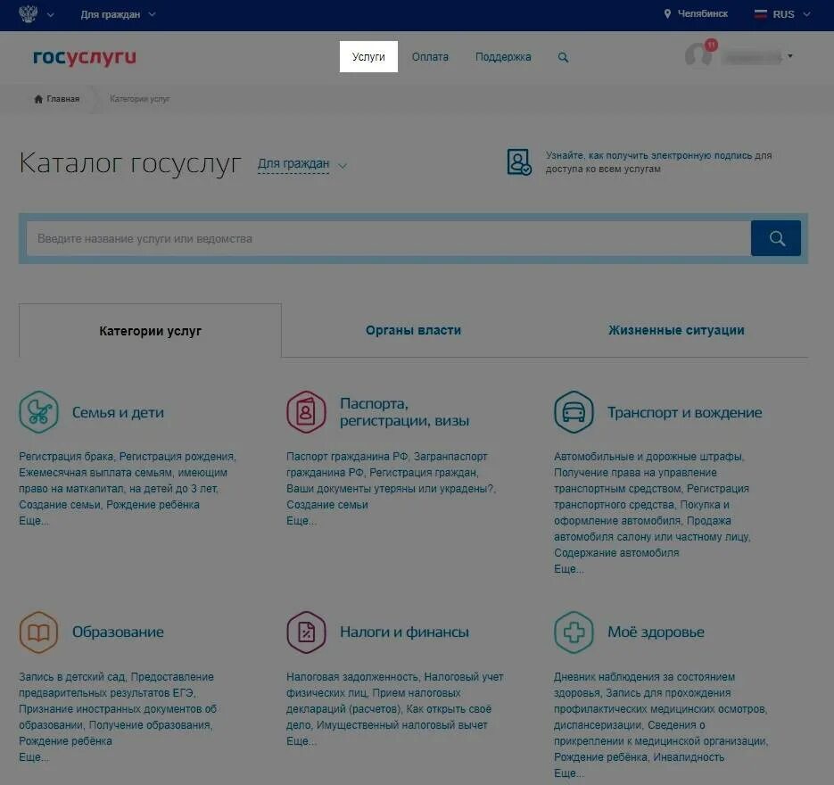 Проверка кредитной истории через госуслуги