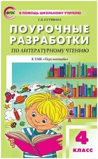 Разработки по литературному чтению