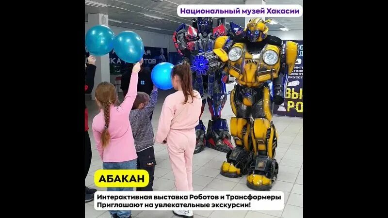 Выставка роботов прокопьевск 2024. Выставка роботов Прокопьевск. Выставка роботов. Мир роботов выставка. Выставка роботов в Тобольске.