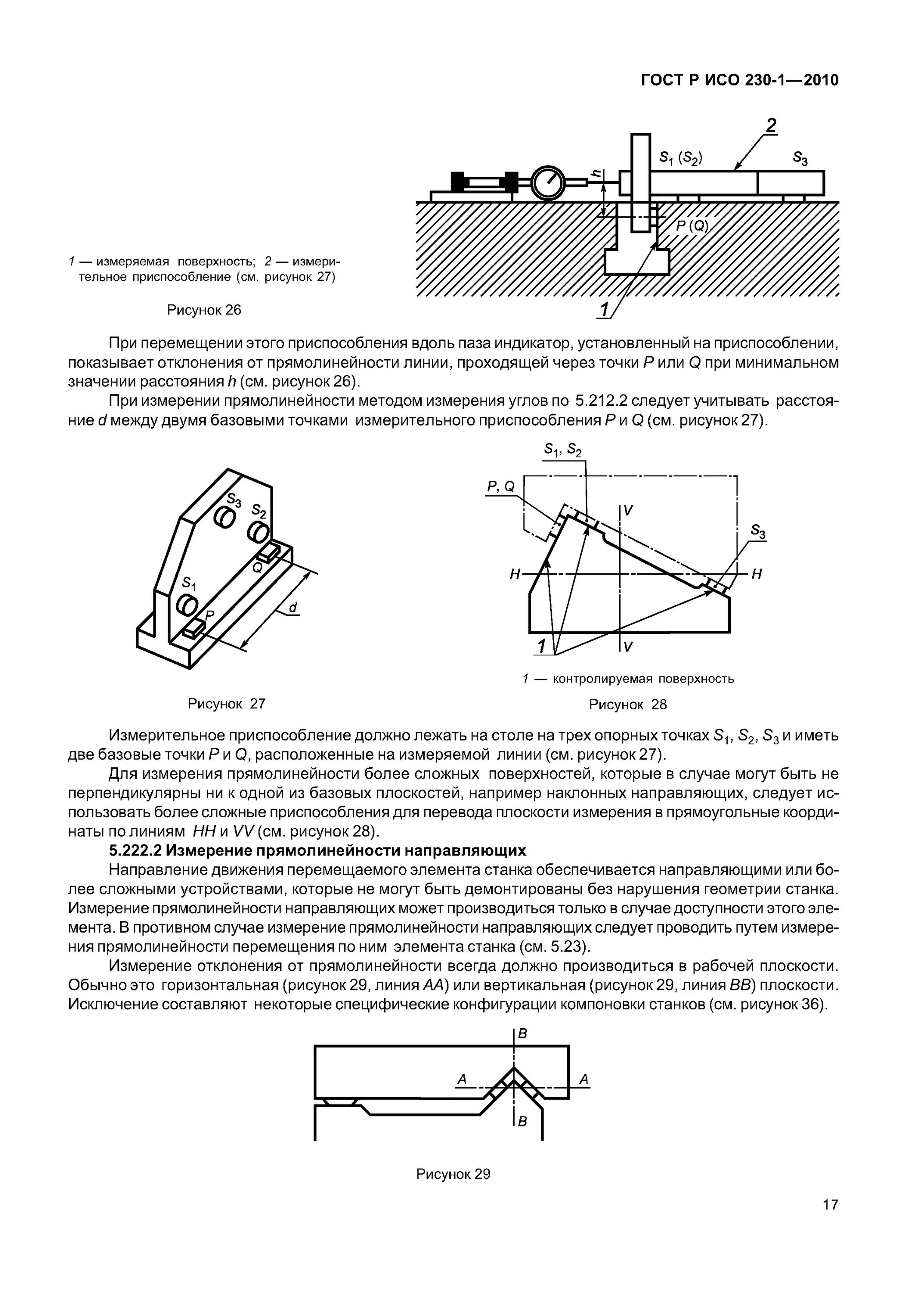 Прямолинейность определение