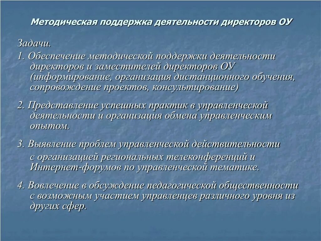 Методическая поддержка. Методологическая поддержка это. Сопровождение проектов задачи. Обеспечение методического сопровождения проекта.