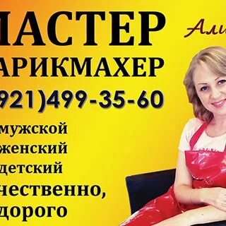 Парикмахерская мирный
