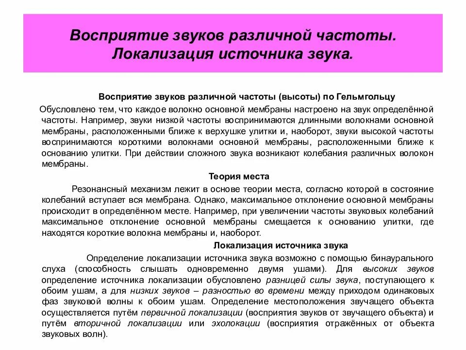 Механизм проведения звуковых колебаний механизм восприятия звука. Восприятие звуковых колебаний. Механизм восприятия звука разной частоты. Механизм восприятия звуковых колебаний физиология. Механизм передачи звуковых колебаний.