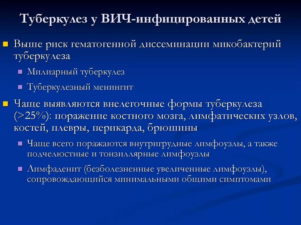 Вич инфекции гепатиты туберкулез