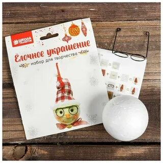 Набор для создания елочной игрушки