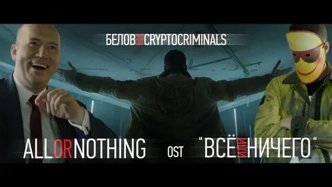 День всего или ничего