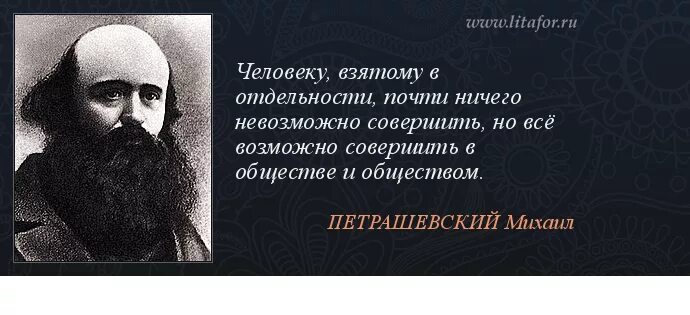 Выражение про человека. Цитаты про общество. Цитаты про человека и общество. Афоризмы об обществе. Афоризмы о человеке и обществе.