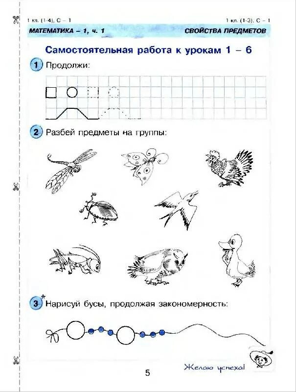 Самостоятельная для первого класса. Контрольные задания по математике в подготовительной группе. Контрольная по математике для дошкольников. Самостоятельные задания для первого класса. Проверочные задания для дошкольников.