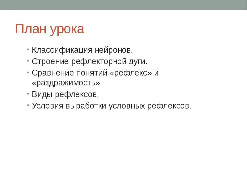 Раздражимость и рефлекс. Рефлекс и раздражимость разница. Отличие рефлекса от раздражимости. Сравнение понятий рефлекса и раздражимость.