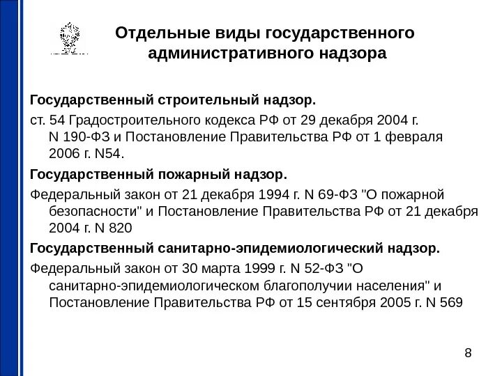 Фз об административном надзоре с изменениями. Административный надзор. Особенности административного надзора. Понятие административного надзора полиции. Административный надзор это кратко.