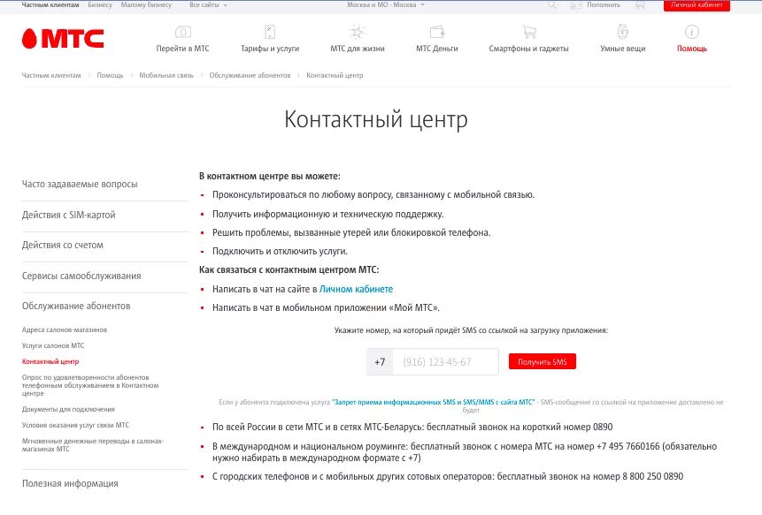 Перейти на волну с сохранением номера мтс. Номера операторов сотовой связи мтс. номер телефона оператора мтс. номер мтс оператора бесплатный с мобильного. номер мтс для связи с оператором.