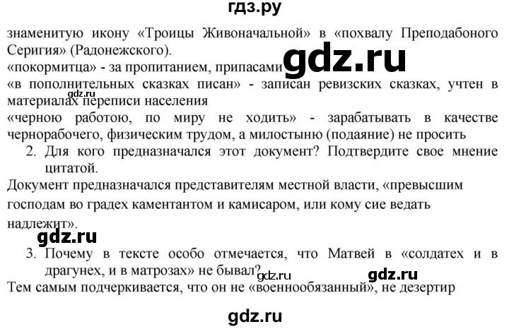 Тест история 7 класс арсентьев. Параграф 7. Ответы по истории России 8 класс Арсентьев. История 8 класс 7 параграф конспект. История России параграф 7-8 таблица.