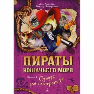 Книга пираты моря