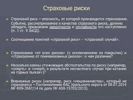 Страховыми событиями признаются