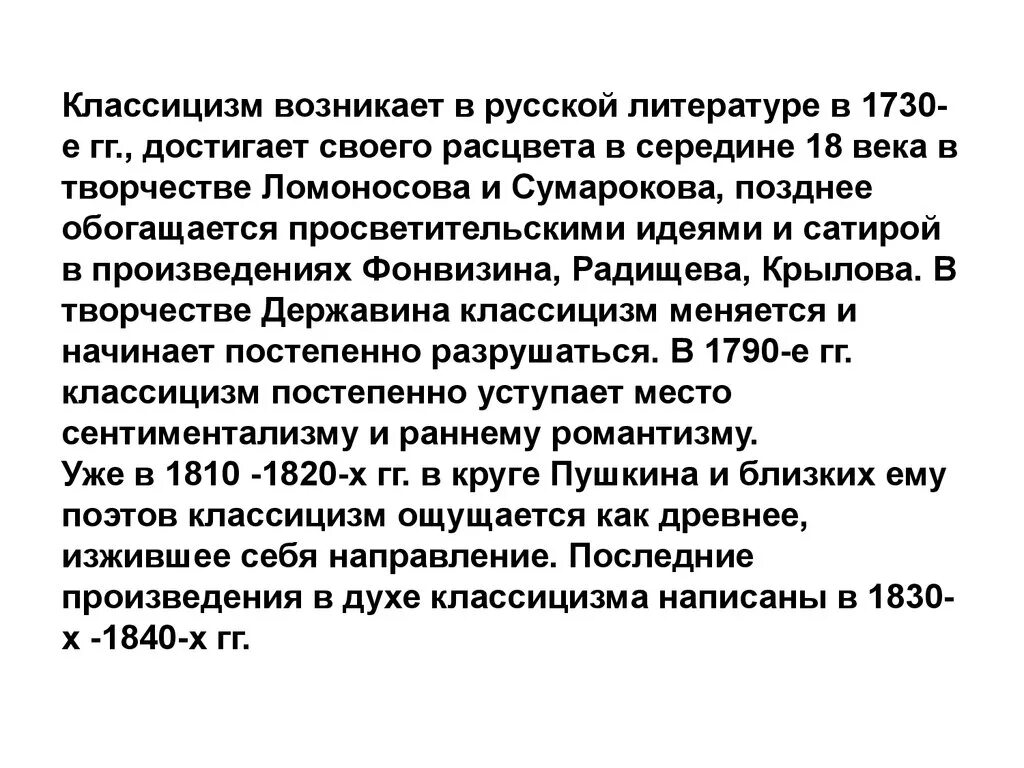 Русский классицизм в литературе кратко. Эпоха классицизма в литературе. Русский классицизм в литературе 18 века. Сообщение о классицизме.