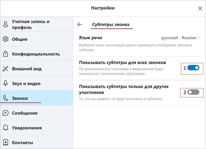 Субтитры можно включить. Как включить субтитры в скайпе. Как включить субтитры. Как включить субтитры в зуме. Как отключить субтитры в скайп.