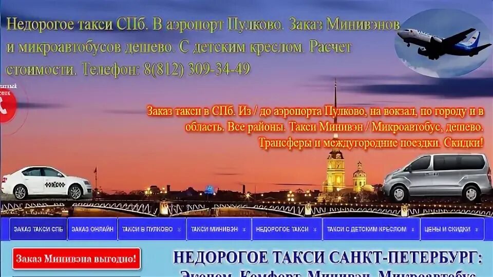 Реестр перевозчиков такси