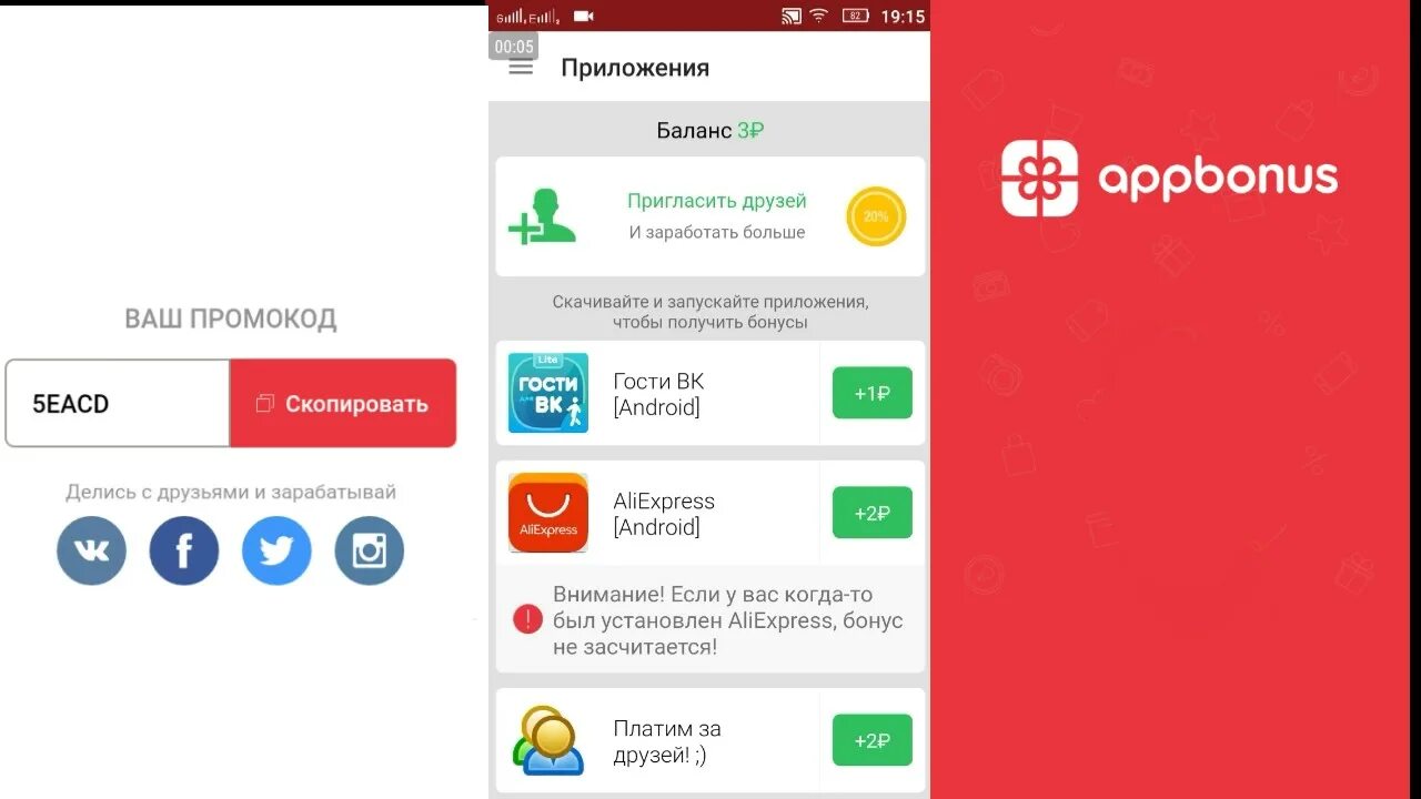 Установить приложение халва на андроид. Апп бонус. заработок appbonus. приложение app bonus. бонусы в приложении.