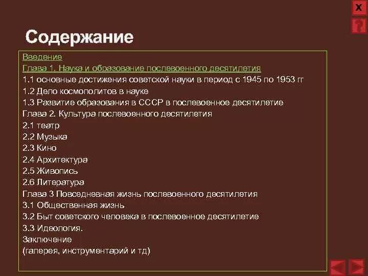 К проблемам поздней советской науки можно отнести. Достижения Советской науки 1945-1953. Важнейшие достижения Советской науки. Достижения после войны. Наука после войны 1945-1953.