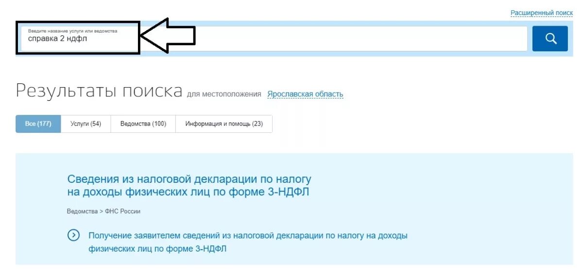 Мошенникам 2 ндфл госуслуги. Справка о безработице через госуслуги. Госуслуги подтверждения дохода. Подтверждение доходов справка для госуслуг. Справка с госуслуг о безработице.