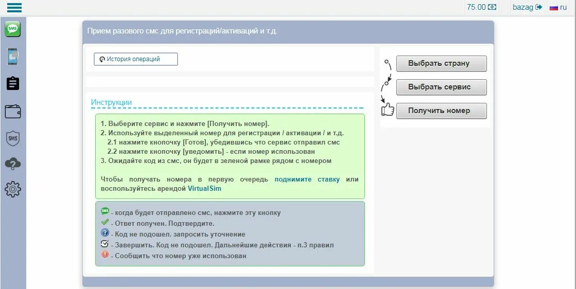 Телефон смс активации. Сервис смс активаций. Смс активация. Смс активатор. Смс рег.