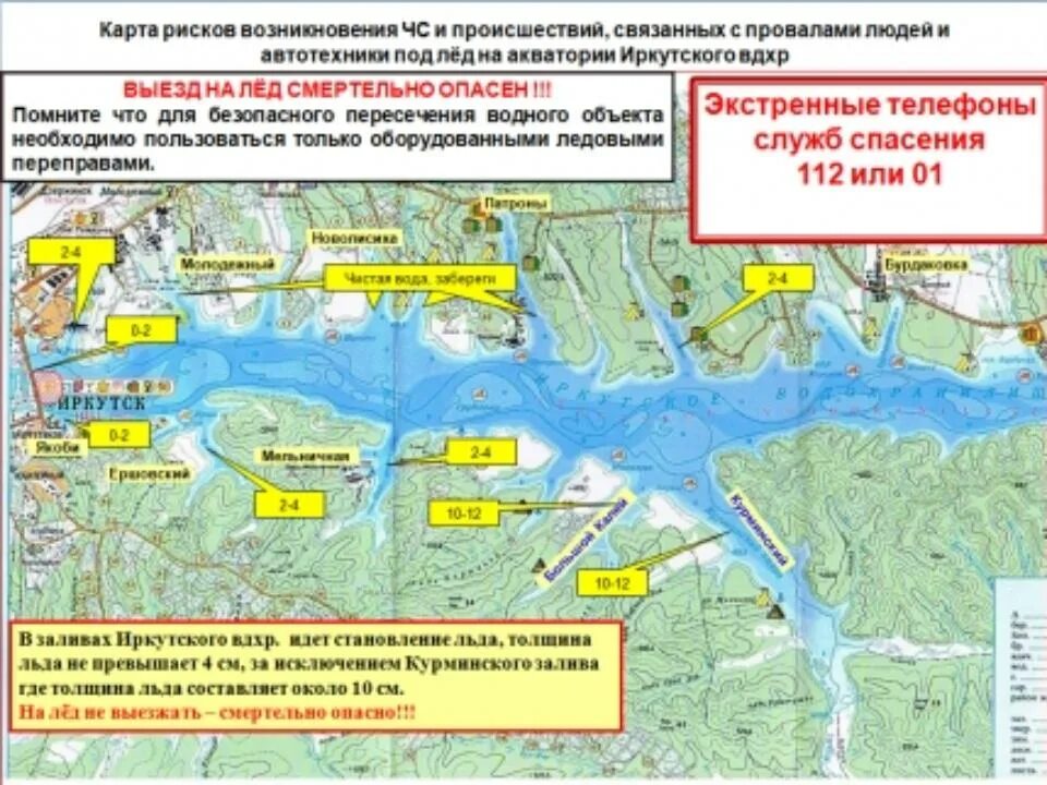 Карта спасателя. Иркутское водохранилище карта заливов. иркутское водохранилище на карте. карта мчс. курминский залив иркутского водохранилища карта.