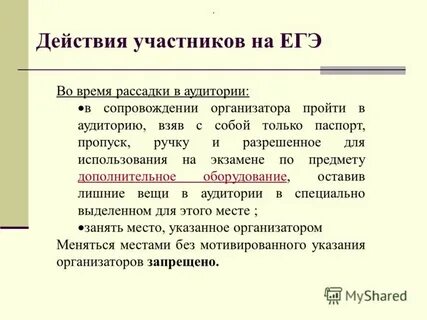 Действия участников