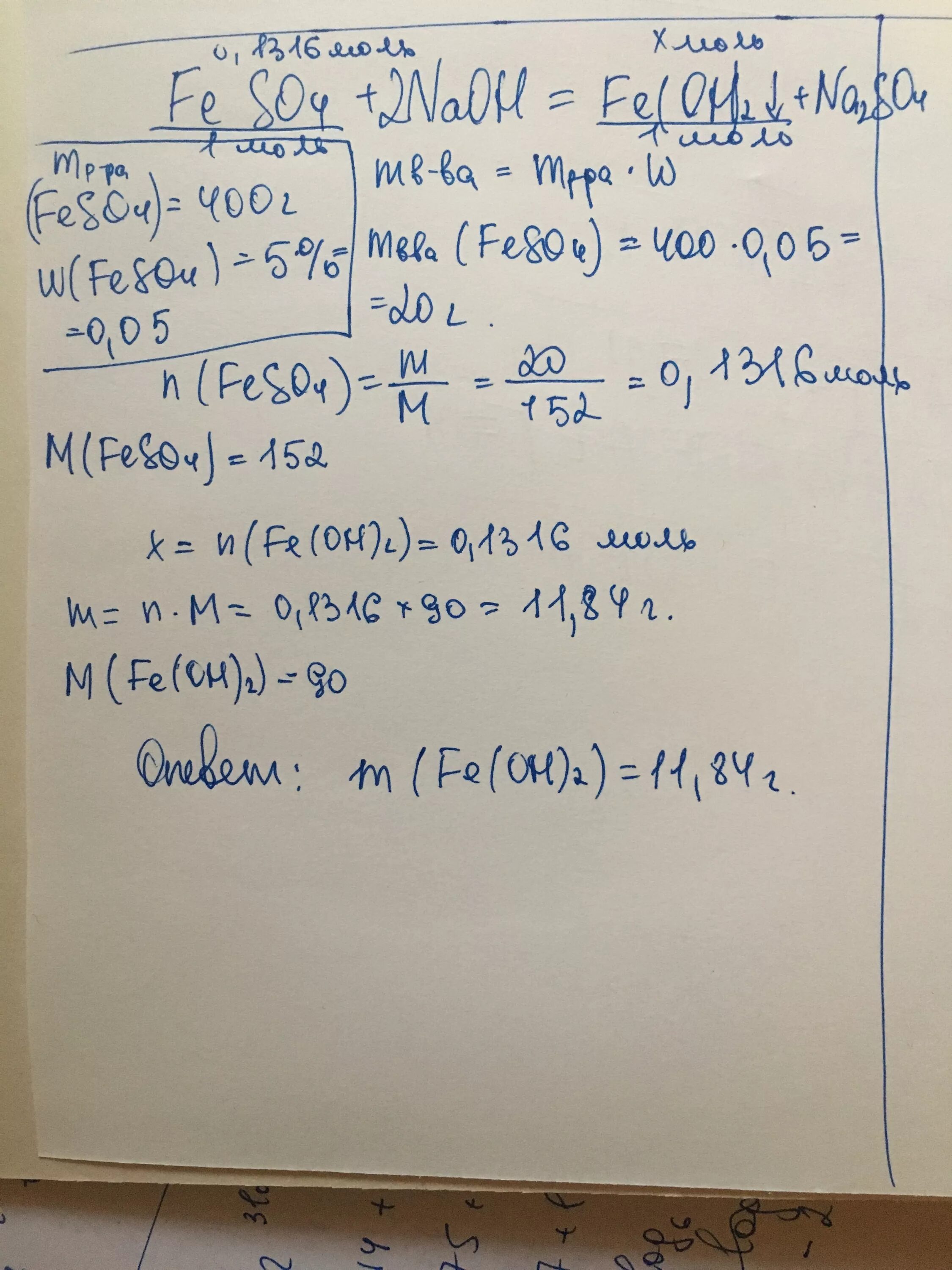 Fe oh 2 образуется при взаимодействии. Гидроксид железа 2 образуется при взаимодействии. Масса гидроксида железа 2. Вычислите массу сульфата железа.