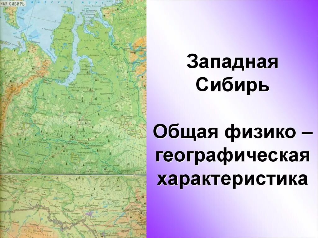 В состав западной сибири не входит