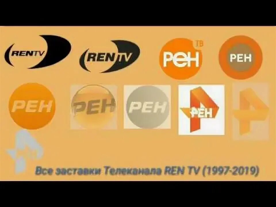 Ren tv turbopages org. РЕН ТВ 1997. РЕН ТВ 1997-2019. Телеканал РЕН ТВ. РЕН ТВ логотип.