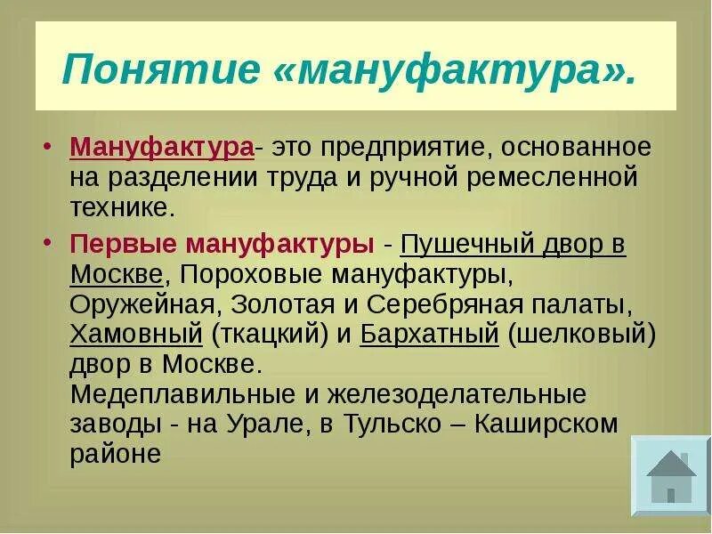 О первых мануфактурах заводах и фабриках в России. Рассказ о первых мануфактурах заводах и фабрик в России. Появление мануфактур. Мануфактуры в России в 17 веке. Для мануфактурного производства характерно