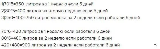 Сколько дней в 1 литре. В столовой израсходовали за 2 дня. 70 Литров молока. В столовой за 2 дня израсходовали 70 килограмм. Задача по математике в столовой за 2 дня.