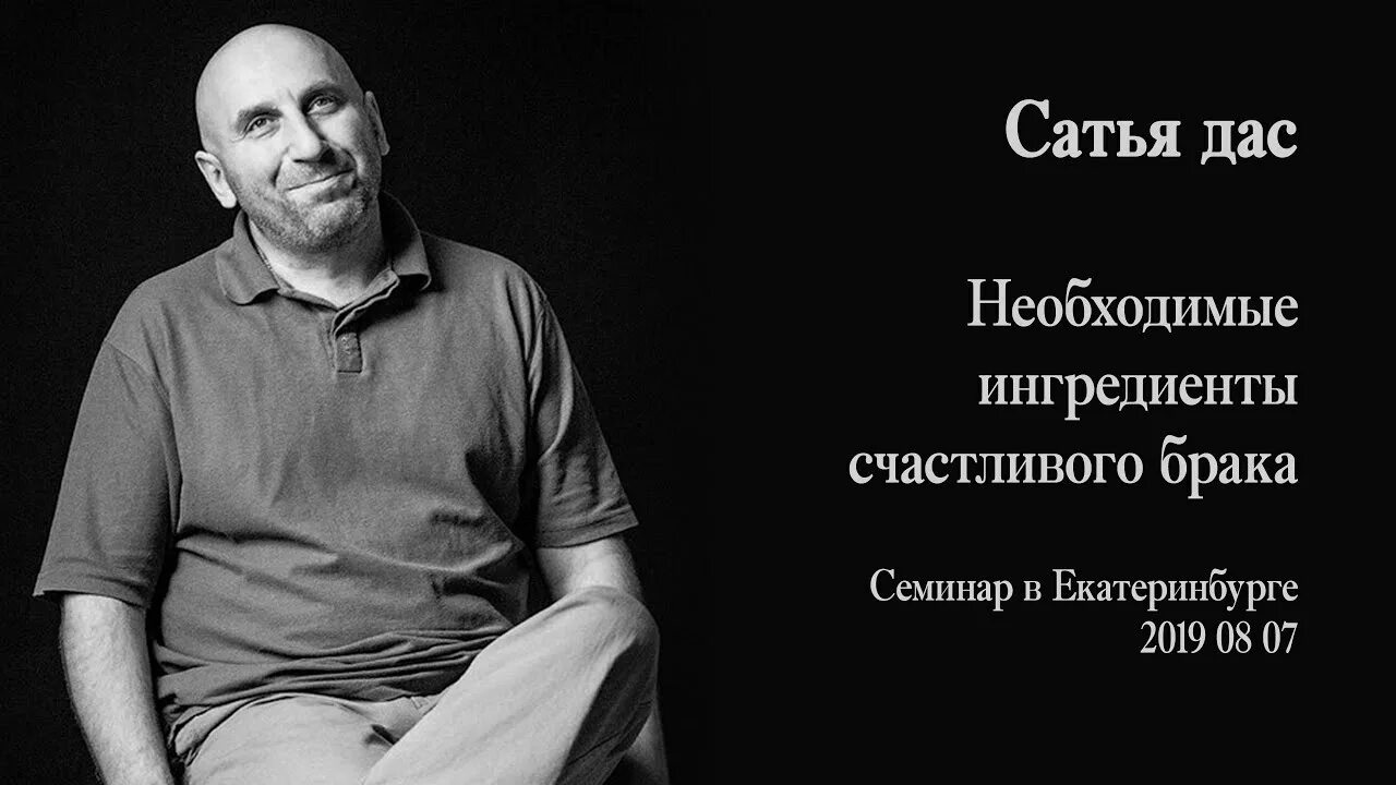 Сатья дас Белгород 2021. Психолог Сатья дас. Сатья дас семинары. Психолог сатья лекции ютуб