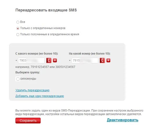 ПЕРЕАДРЕСАЦИЯ смс. ПЕРЕАДРЕСАЦИЯ МТС. ПЕРЕАДРЕСАЦИЯ смс МТС. ПЕРЕАДРЕСАЦИЯ номера. Смс с сайта мтс