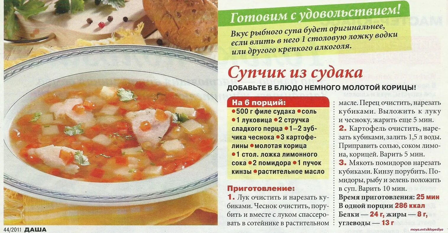 Рецепты супов в картинках. Супы для похудения рецепты в картинках с описанием. Рецепт супа распечатать. Рецепт супа доклад.