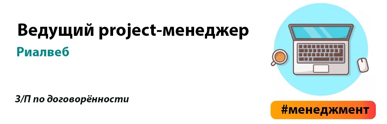 Стажировка проджект менеджер. Проект менеджмент. Профессия проджект менеджер это. Стажировка проджект менеджер. Люди для проекта.
