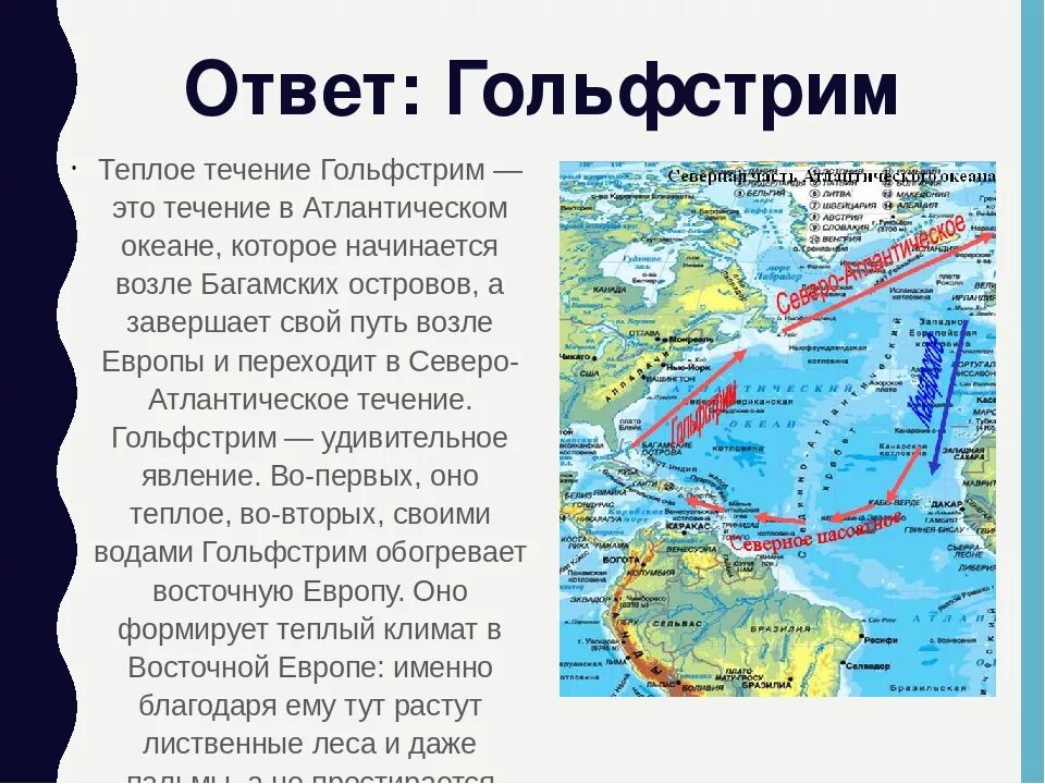 Какие течения атлантического океана. Гольфстрим на карте Атлантического океана. Географическое положение течения Гольфстрим. Течение Гольфстрим на карте Атлантического океана. Описание течения Гольфстрим.