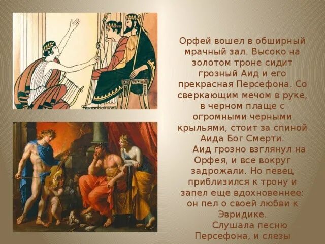 Орфей древнегреческая мифология. Древняя греция орфей и эвридика. «орфей и эвридика ». Орфей аид. Орфей и эвридика.