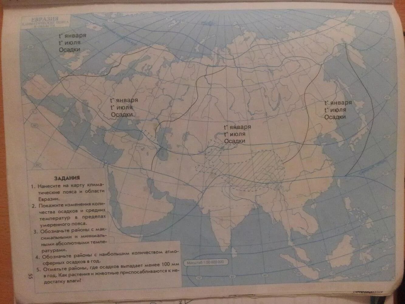 География седьмого класса